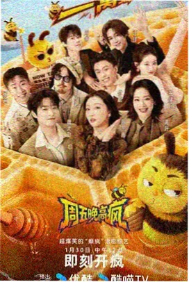笑点研究所综艺画面